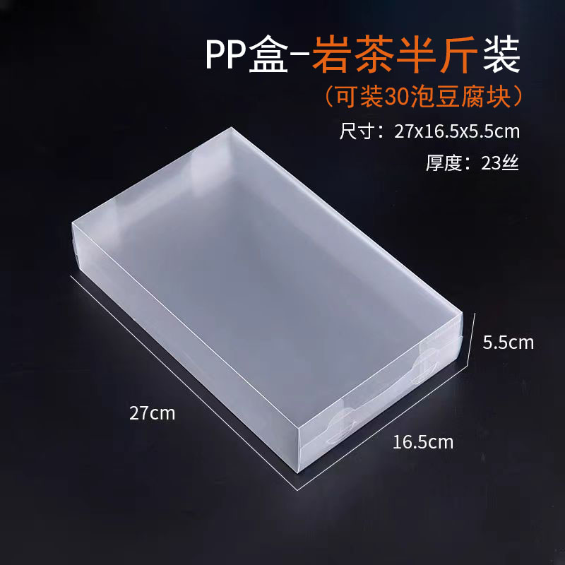 通用PVC茶叶包装盒磨砂PP塑料盒岩茶半斤半透明简易PVC茶叶盒