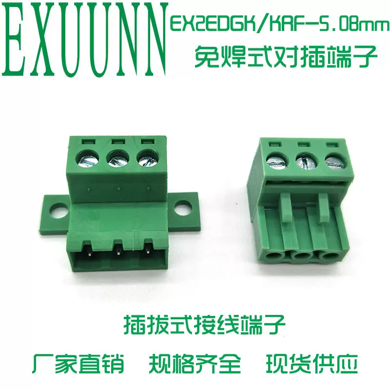 5.08mm2EDGK插拔式接线端子EX2EDGKRF固定对插免焊连接器工业级