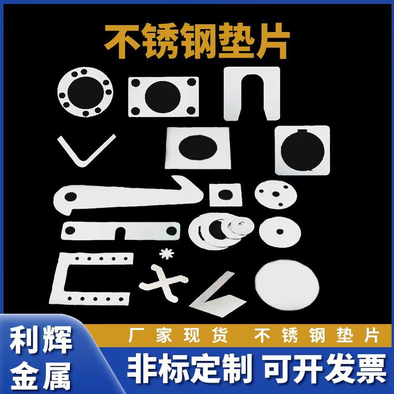 304不锈钢垫片垫圈 U型异型方形不锈钢调整垫片 加大加厚