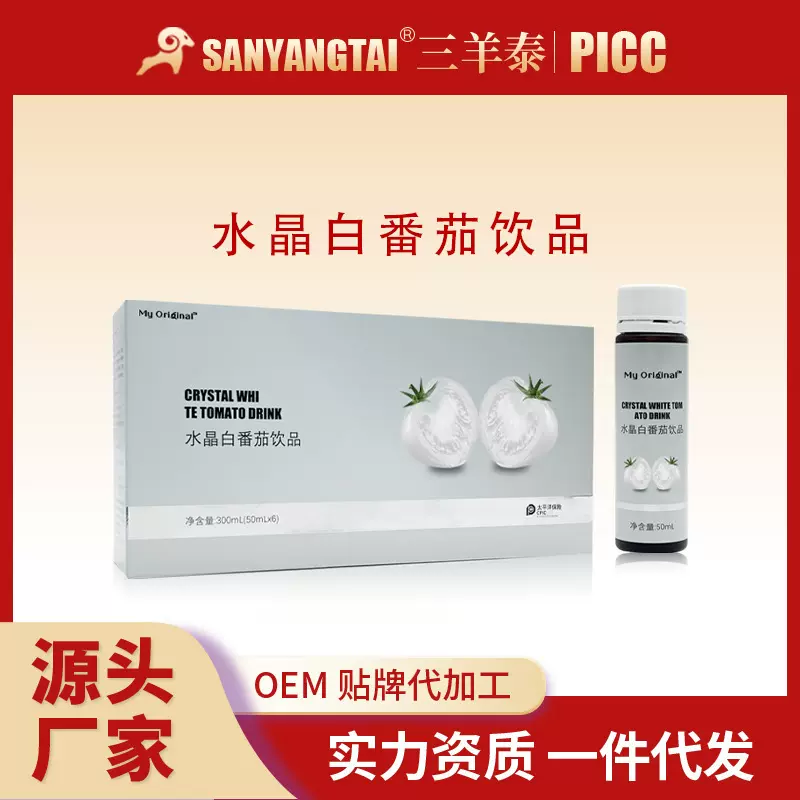 水晶白番茄胶原蛋白多肽饮焕白烟酰胺透明质酸钠精华口服液女神饮