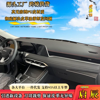 Leather light-proof mat suitable for Qi Chen all-series modified instrument panel sun protection cross-border car sunshade one-piece delivery
