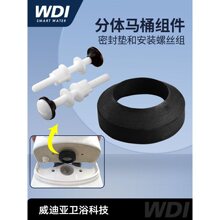 WDI威迪亚分体座便器水箱螺钉栓排水阀螺丝密封圈胶垫马桶配件