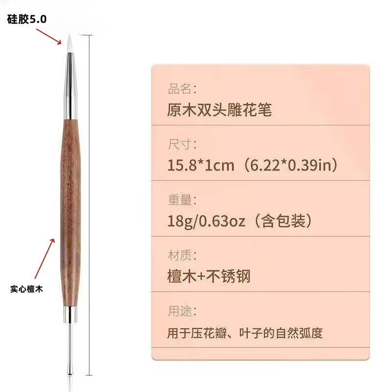 多用途双头檀木杆美甲调胶笔日式硅胶雕花笔刮胶压花辅助手绘笔|undefined