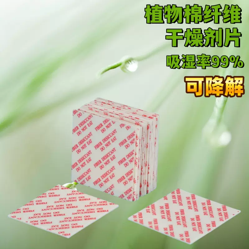 防潮纤维片植物干燥片吸湿干燥片电子鞋服剂片防霉防腐