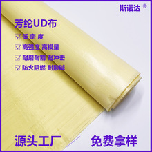 防刺抗冲击凯夫拉无纬布防火耐高温芳纶UD布高强高模芳纶无纬布