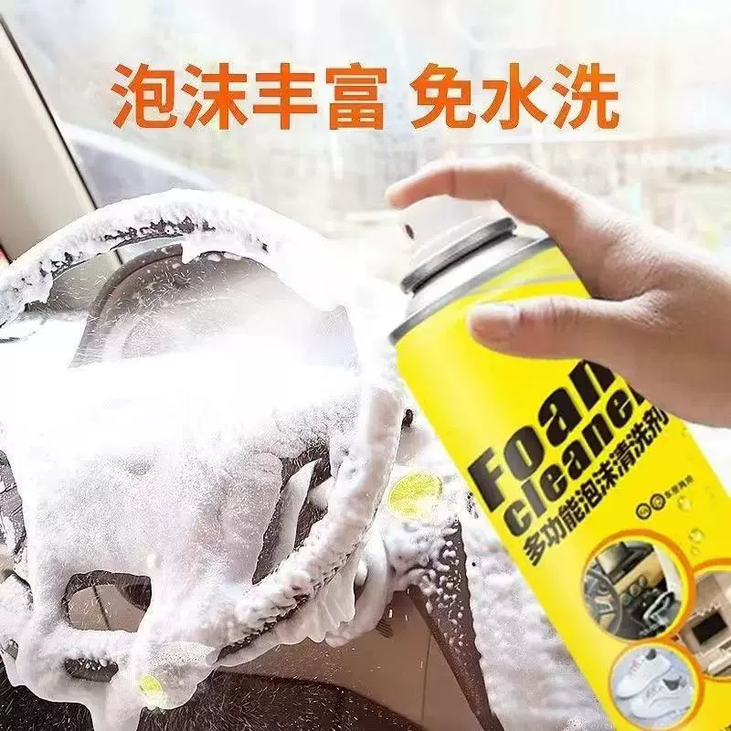 多功能泡沫清洁液汽车内饰皮革顶棚清洗去污免水洗车居两用清洁剂