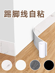 白色踢脚线自粘墙贴纸窗台板护边墙角线贴纸贴脚线瓷砖pvc地脚线