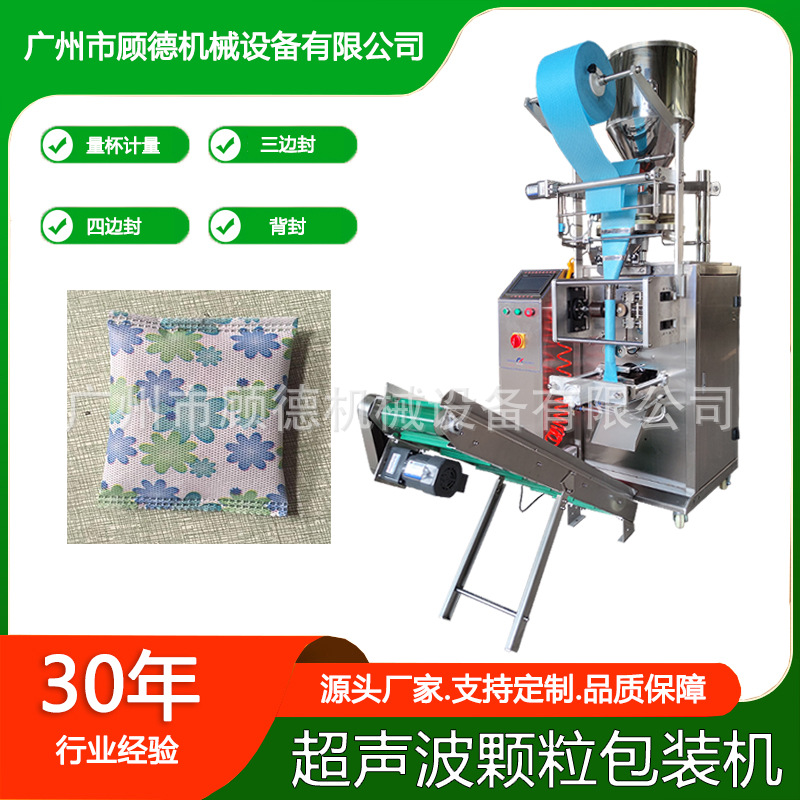 石灰石颗粒超声波包装机活性炭矿晶背封制袋机无纺布玉米芯包装机