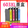 Aibei Si apply EPSON 603XL Color ink cartridge XP-2100 XP-2105 printer Compatible cartridges