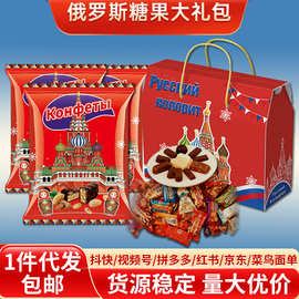 俄罗斯进口混装混合巧克力多种口味糖果大礼包礼盒婚喜糖送礼批发
