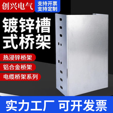 镀锌电缆桥架不锈钢桥架铝合金喷塑防火200 150 100 75 50 25