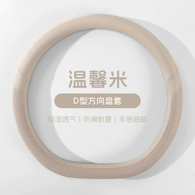 Wholesale from Manufacturer | Steering wheel cover - f106-model-d-type-warm-beige-36cm