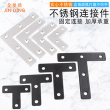 厂家批发不锈钢L型平面角码板材连接件固定架L型L型平面桌椅角码