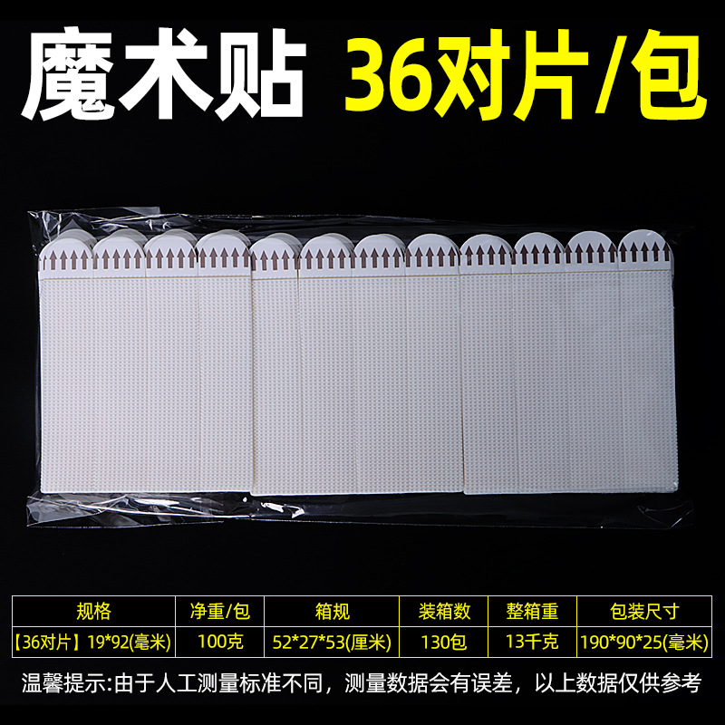 19*92mm [후크 표면 + 거친 표면] 36 쌍/팩