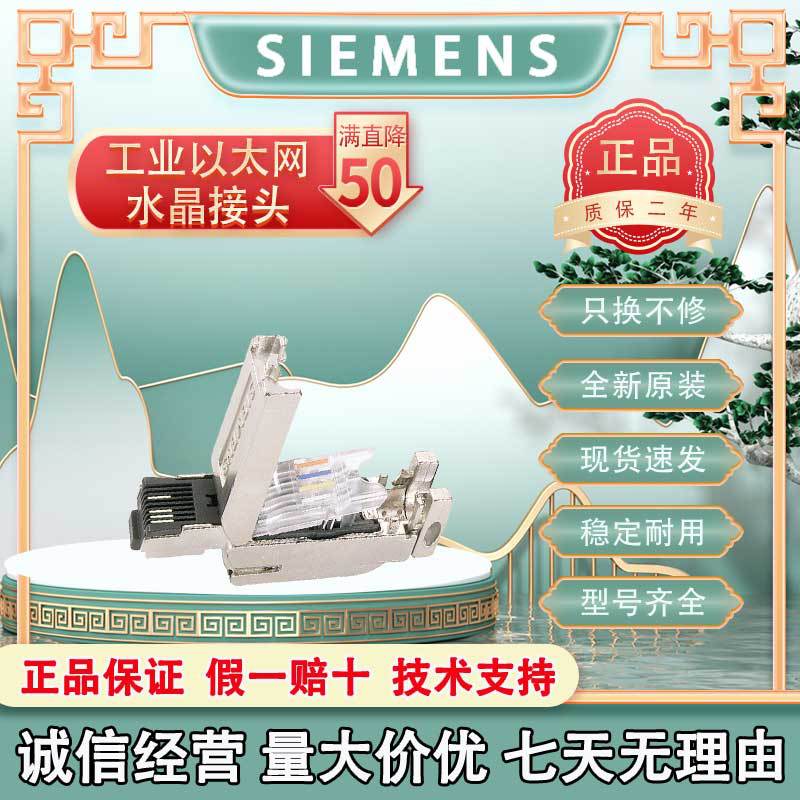 西门子水晶接头6GK1901-1BB10/1BB11/1BB12/1BB20-BB20原装正品