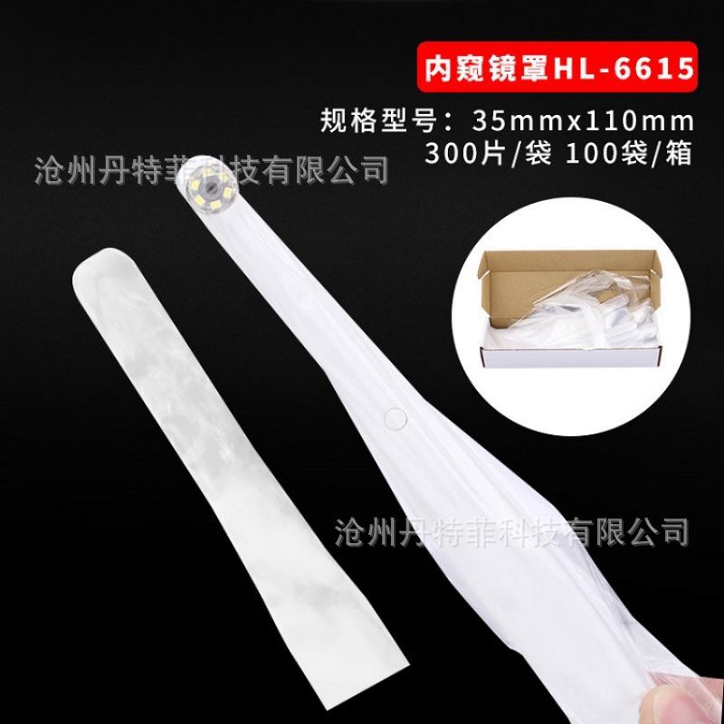 外贸产品光固化机头一次性保护套一次性洁牙机手柄套内窥镜保护膜