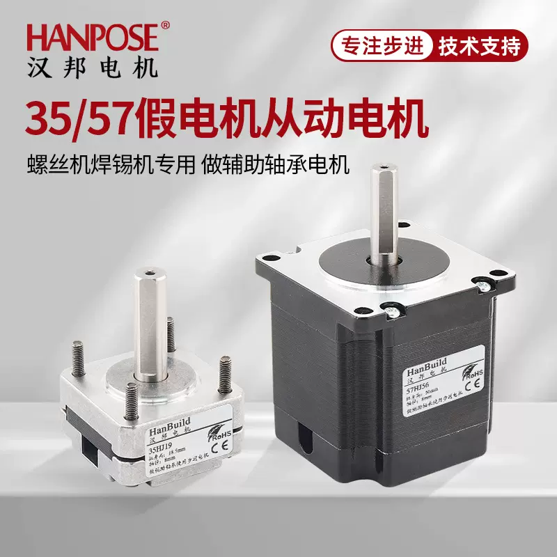 57从动电机螺丝机焊锡机点胶机 做辅助轴承使用步进电机 35假电机