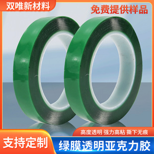 Green Film Acrylic Nano Double-Sided Tape High Viscosity Door and Window Poster Paste Waterproof Strong Traceless Double-Sided Tape