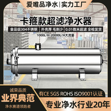 诚荣不锈钢净水器 自建房工厂净水PVDF超滤去除黄泥水铁锈过滤器