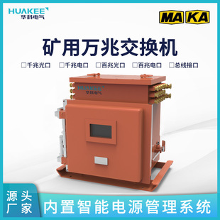 Kjj127(B) Mining Explosion-Proof and Intrinsically Safe 10g Ring Network Switch Supports Ring and Other Redundant Networks