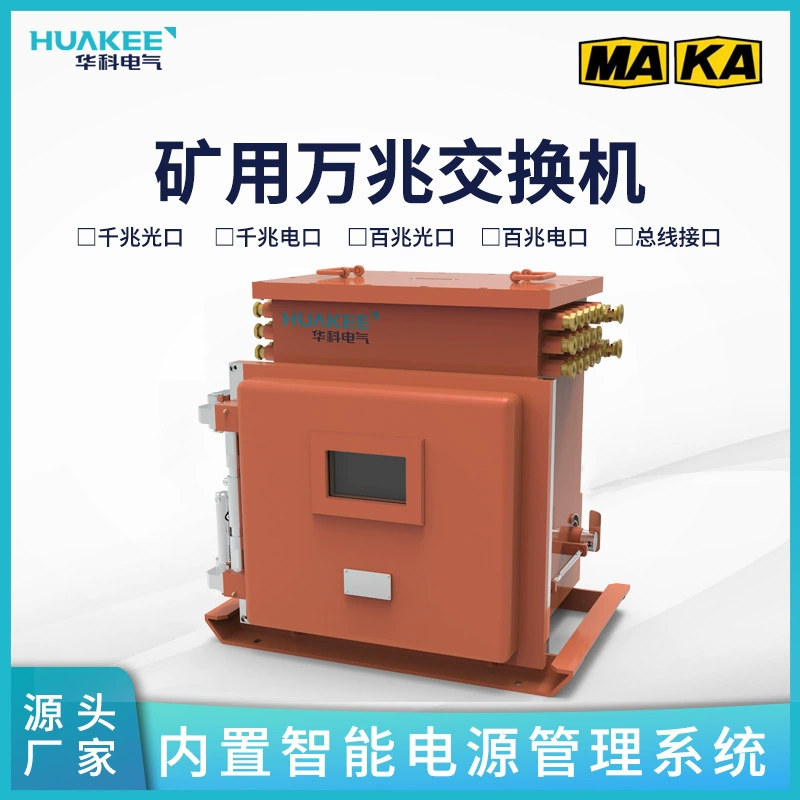 KJJ127(B) Мощный взрывозащищенный и взрывобезопасный 10G кольцевой сетевой коммутатор поддерживает кольцевые и другие резервные сети.