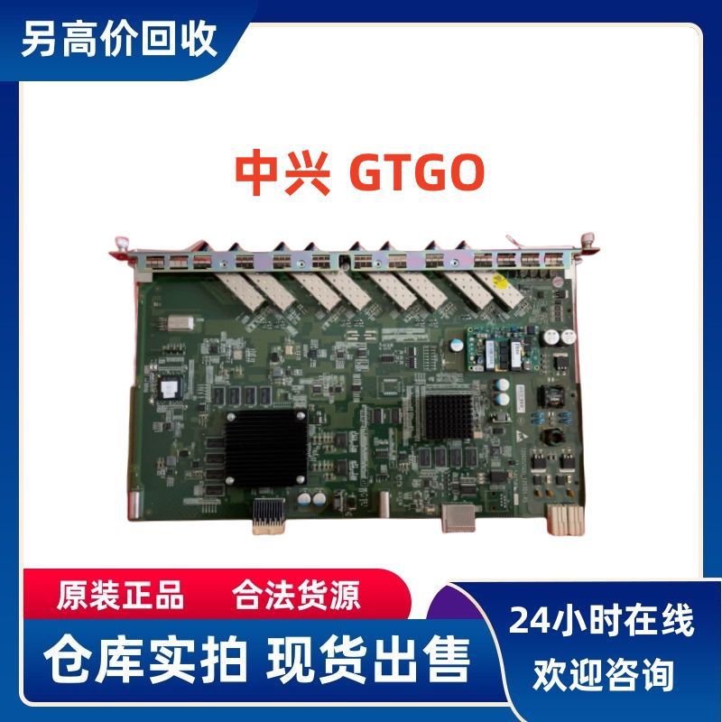 中兴C320 GTGO/GTGH/ETTO/ETGO/GTXO/ETGH/GTTO EPON GPON 业务板