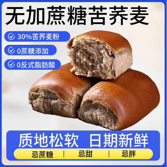 无加蔗糖荞麦面包代发包邮手撕粗粮老代餐饱腹早餐软糕点