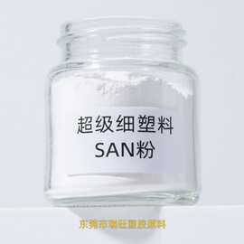 丙烯腈-苯乙烯共聚物 AS(SAN)粉末  抗冲击耐划痕  机械性能优异