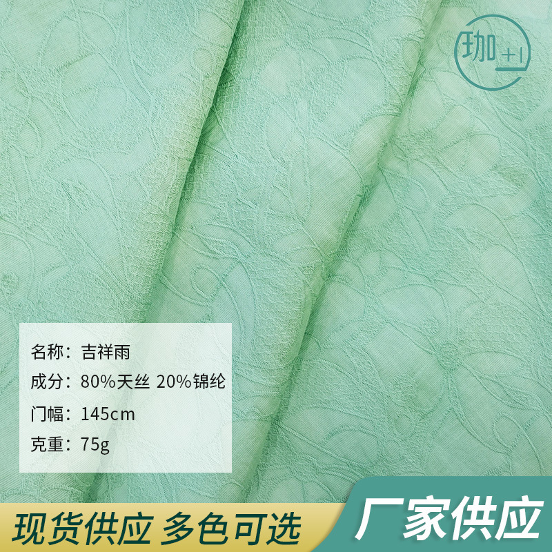 天丝锦纶大提花面料吉祥雨 民族风服饰新中式旗袍汉服连衣裙布料