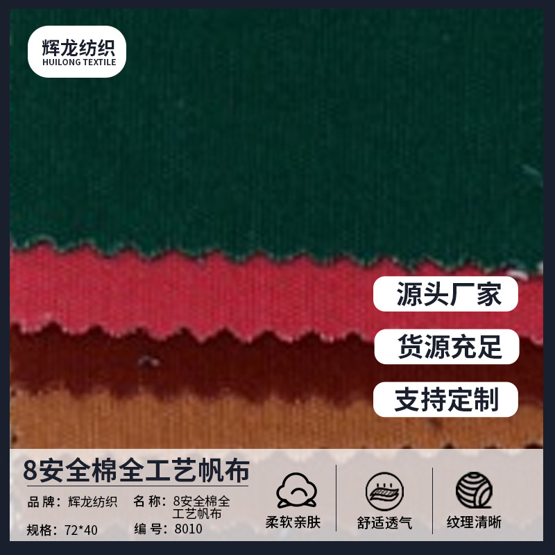8安帆布料子全棉加厚帆布帐篷全工艺染色夹克外套工作服面料源厂