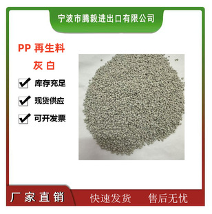 PP recycled material gray injection impact 10 heat resistant chemical resistant electrical appliance shell sports equipment plastic particles