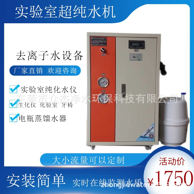 Супер чистая вода машина очиститель воды биохимический инструмент деионизированная вода оборудование небольшое сверхчистое оборудование для воды ионизированная вода машина