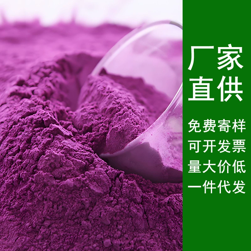 Поставка фиолетовой картофельной муки цельный порошок обезвоженный овощной порошок выпечка пасты кондитерские ингредиенты
