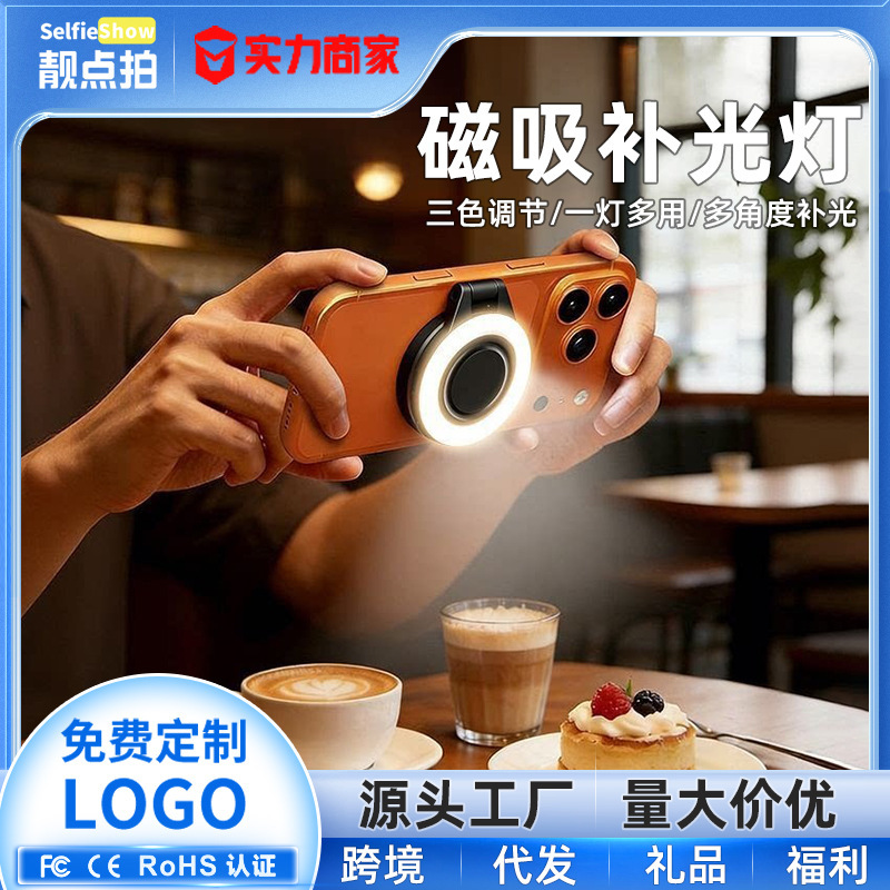 D13 Round Live Streaming Photography Led Light Mini Pocket Light Three-Color Beauty Light Portable Magnetic Phone Fill Light