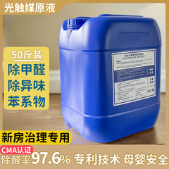 光触媒ホルムアルデヒド除去剤オリジナルソリューション新築住宅ホルムアルデヒド除去剤臭気除去アーティファクトホルムアルデヒド除去剤