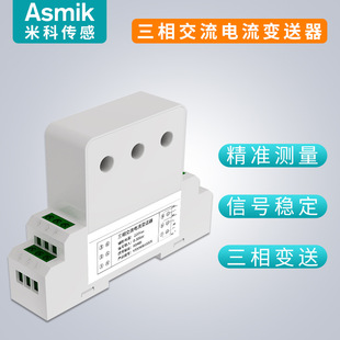 Three-phase AC current transmitter mutual inductance transmission three-terminal isolation high precision 4 ~ 20mA AC current sensor