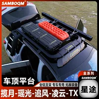 Платформа на крыше для Starway Lanyue, Yaoguang Lingyun и Zhenfeng TX с багажником, выдвижной лестницей, спойлером и расширением багажника.