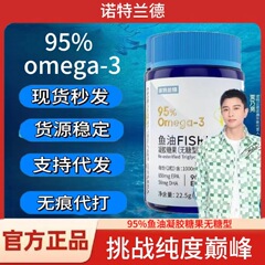 ノット/ランド95% 魚油無糖タイプ30粒瓶深海魚油オメガ3青少年成人官方正