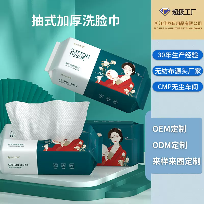 一次性洗脸巾定制国潮风洁面巾美容院专用超柔纯棉全棉擦脸巾批发