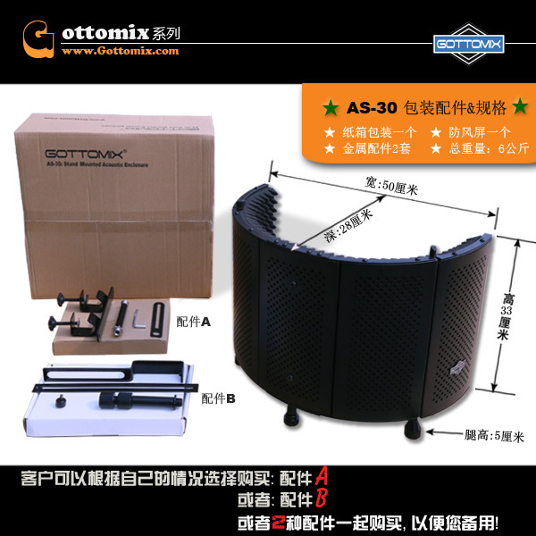 Gottomix AS30防风屏/GS80加重话筒支架/PF100防喷罩【三件套】