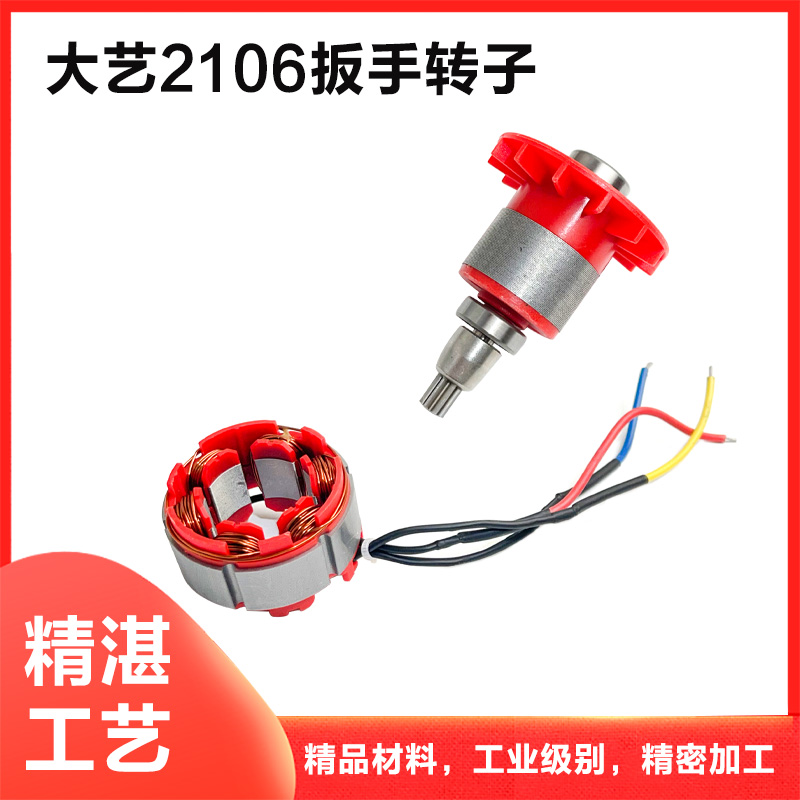 Adaptable a Dayi2106 llave eléctrica de litio sin escobillas rotor estator bobina placa de control conmutador de ruta motor
