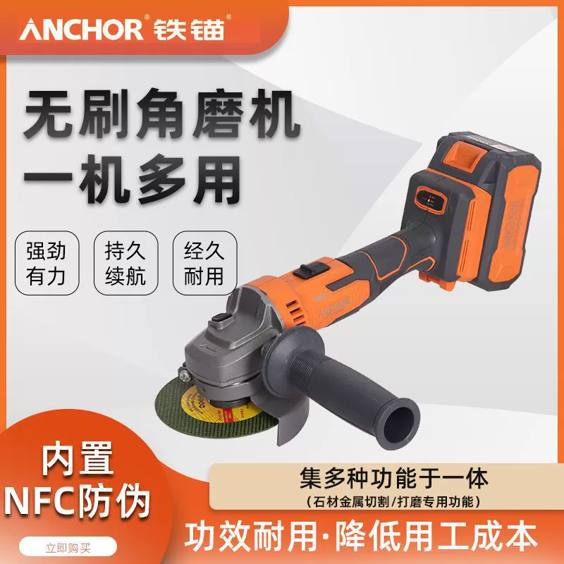 Бесщеточная угловая шлифовальная машина Iron Anchor Anco с литиевой батареей 20 В, мощная режущая машина, полировальная машина, ручная шлифовальная машина, другие смеси