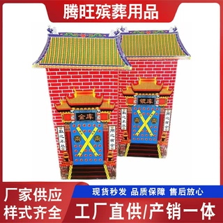 加工定制纸活大全 大小金库银库纸扎  白事上坟扫墓烧纸 殡葬用品