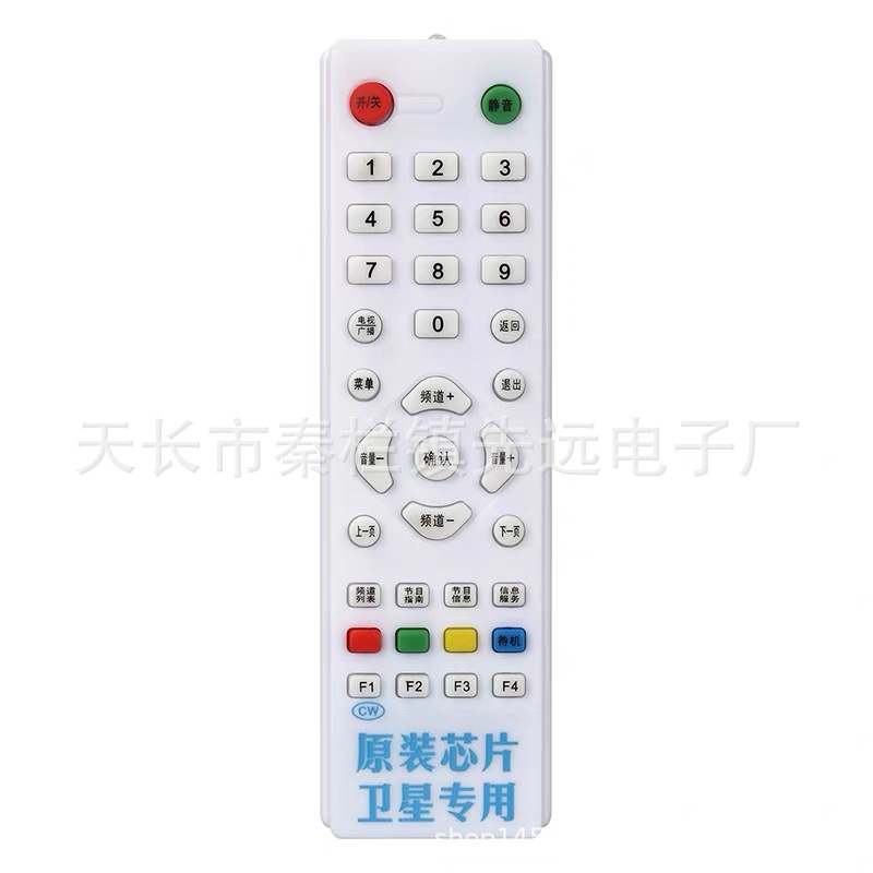 中九遥控器 户户通 中九中9遥控器接收机遥控器ABS材料14*4