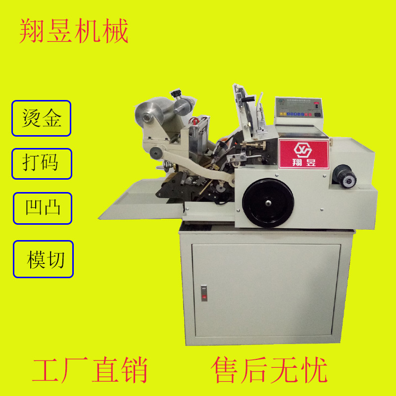 烫金机厂家凹凸打编码模切多功能一体机