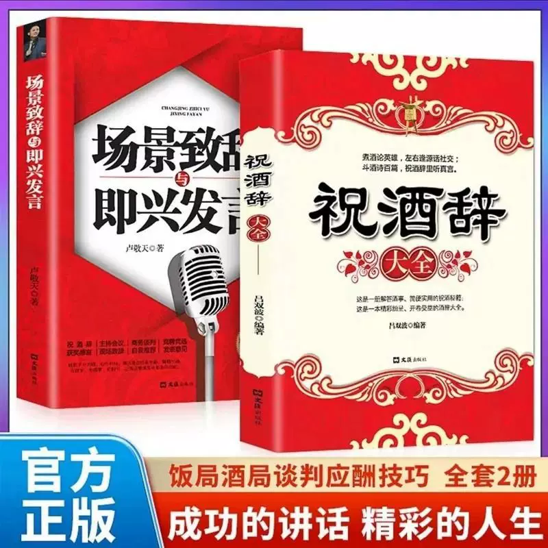 抖音同款祝酒辞顺口溜话术大全场景致辞与即兴发言饭局艺术高情商