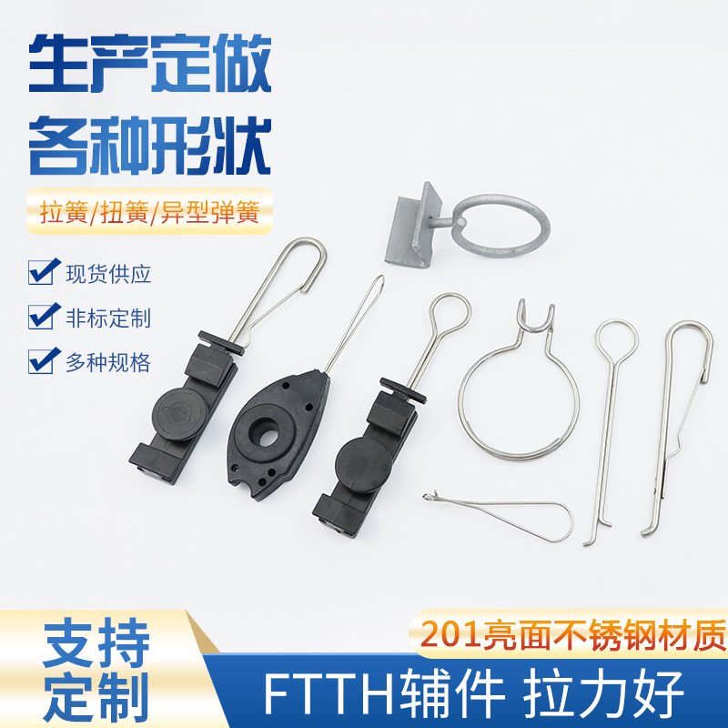 S型固定件 FTTH辅件 光缆钢丝紧张器201亮面不锈钢定 制