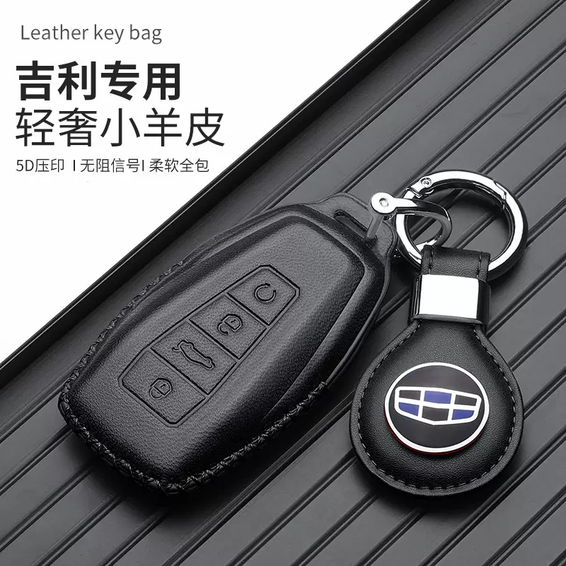 适用吉利钥匙包套帝豪gs博越新百万款gl智能博瑞远景X6熊猫mini扣