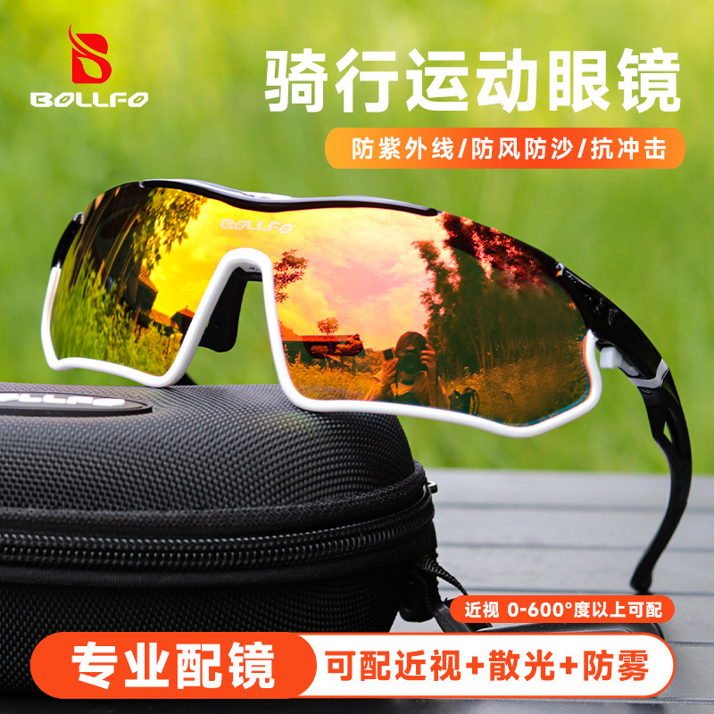 BOLLFO现货山地自行车偏光眼镜户外运动骑行眼镜高尔夫球太阳镜
