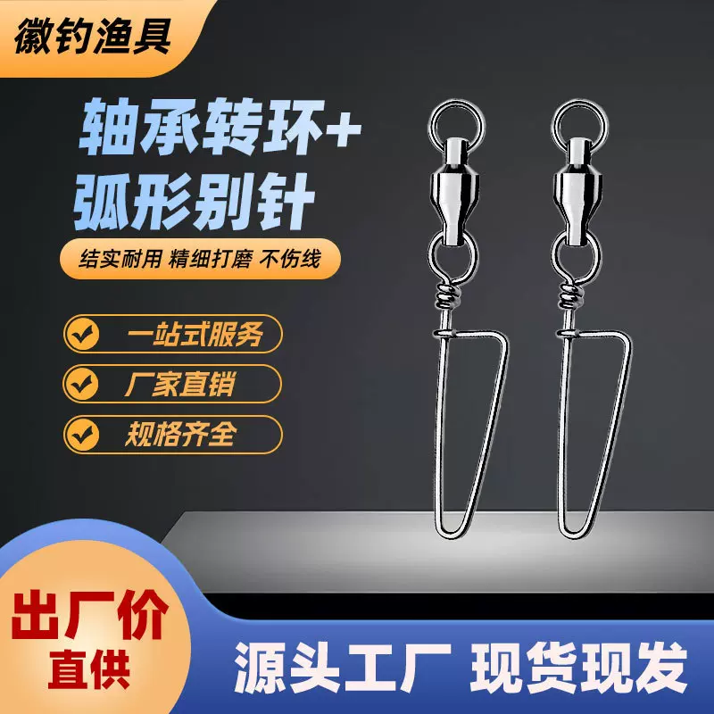 垂钓用品八字环轴承转环+弧形别针 8字环连接器 海钓路亚渔具配件